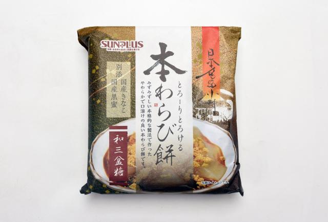 本わらび餅のパッケージデザイン実績