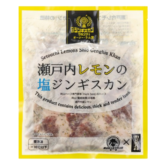 瀬戸内レモンの塩ジンギスカンのパッケージデザイン実績